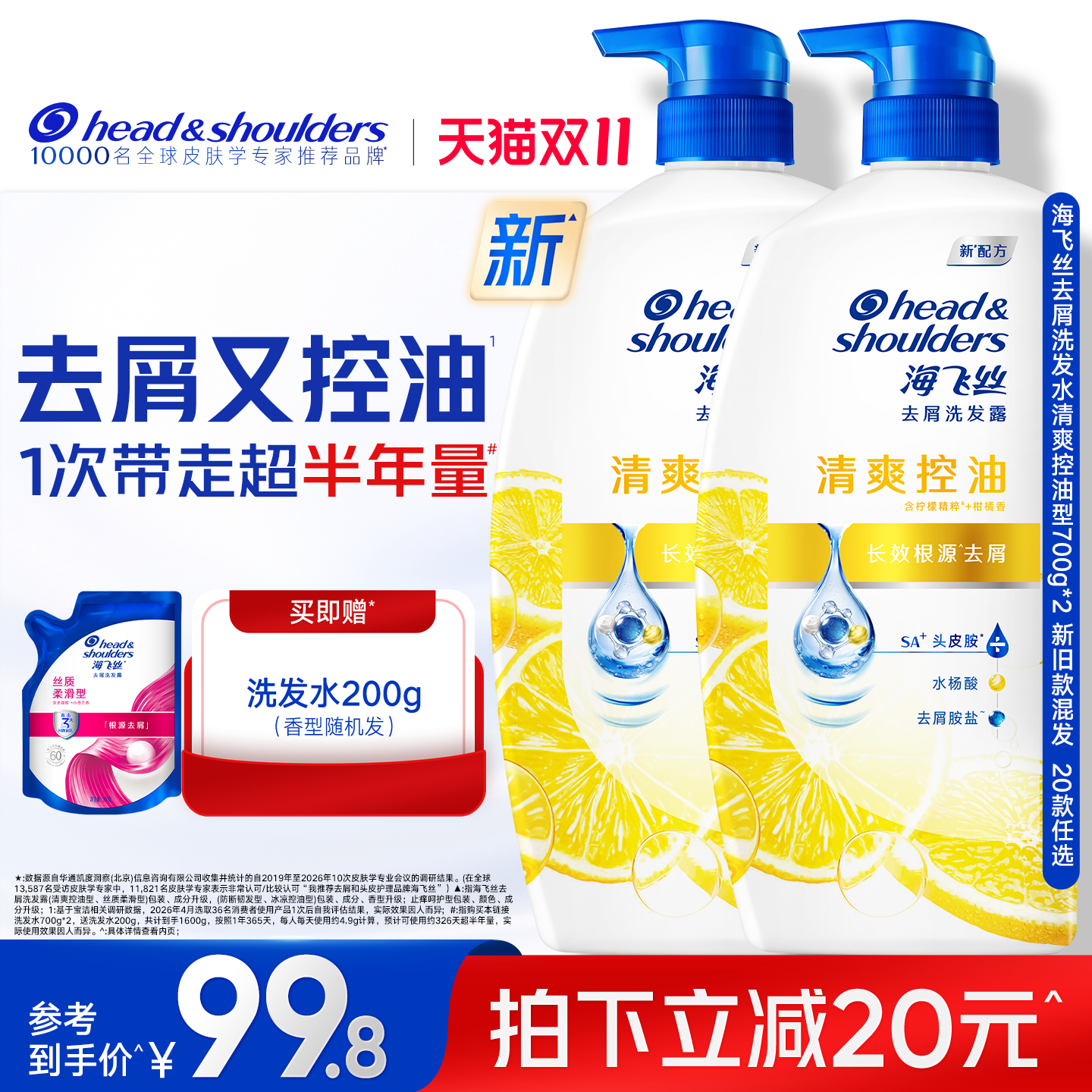 海飞丝清爽控油去屑洗发水柔顺/止痒/防断洗头膏露男女士官方任选