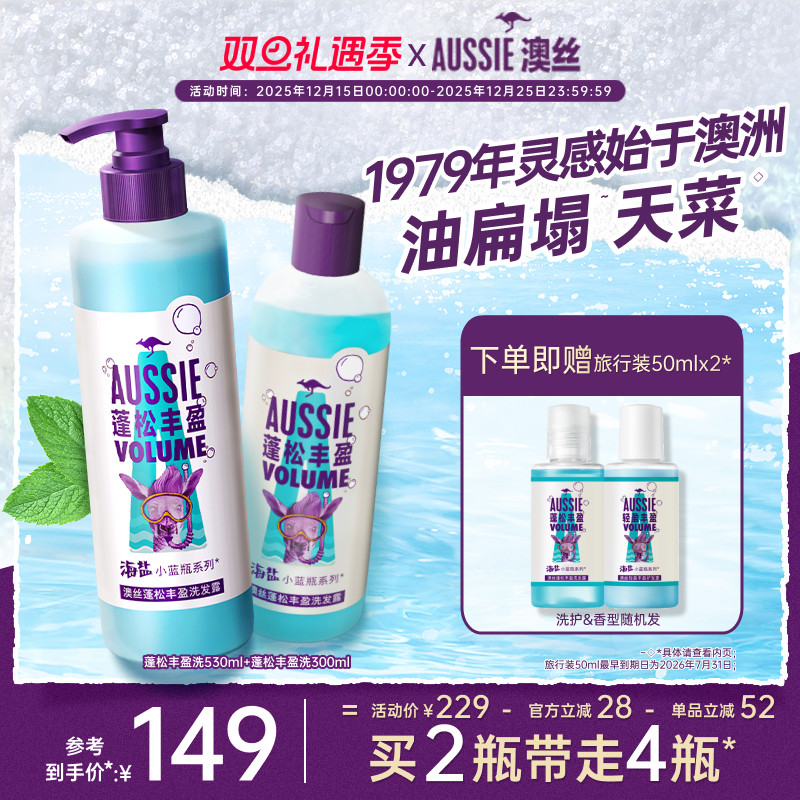 AUSSIE海盐控油蓬松洗发水