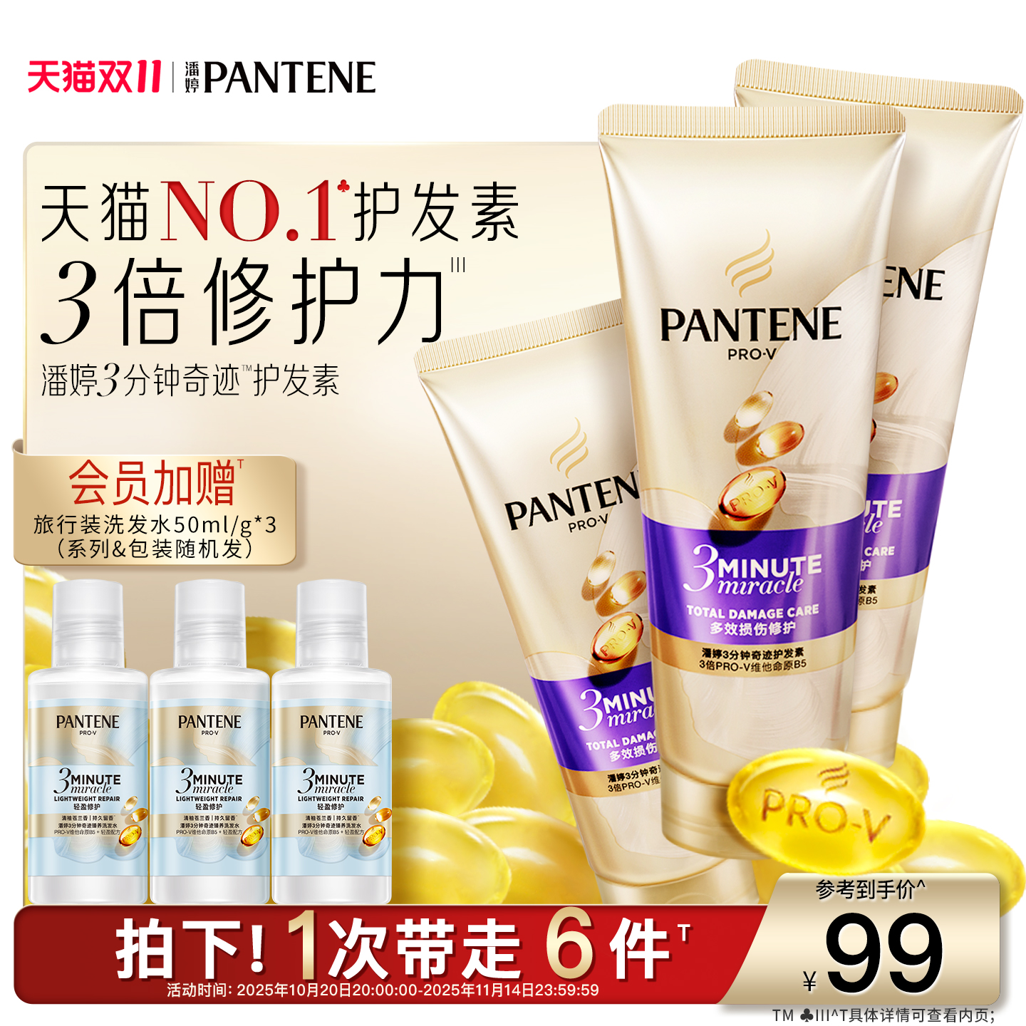 潘婷三分钟奇迹护发素女柔顺顺滑