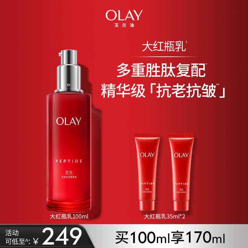 olay玉兰油大红瓶乳液胜肽紧致抗皱抗老初老补水保湿温和清爽护肤