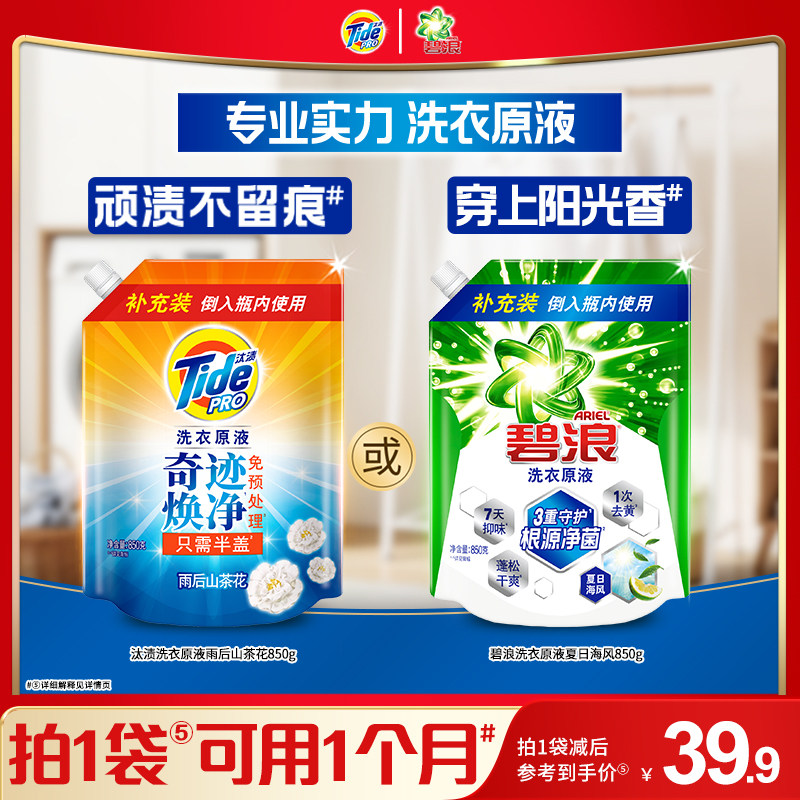 汰渍&碧浪奇迹焕净持久留香洗衣原液多规格洗衣液家用护色补充装