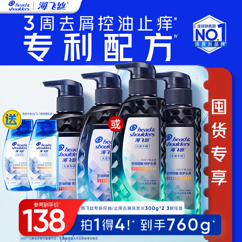 海飞丝专研去屑洗发水止痒/控油修护洗头膏露男女士任选官方正品