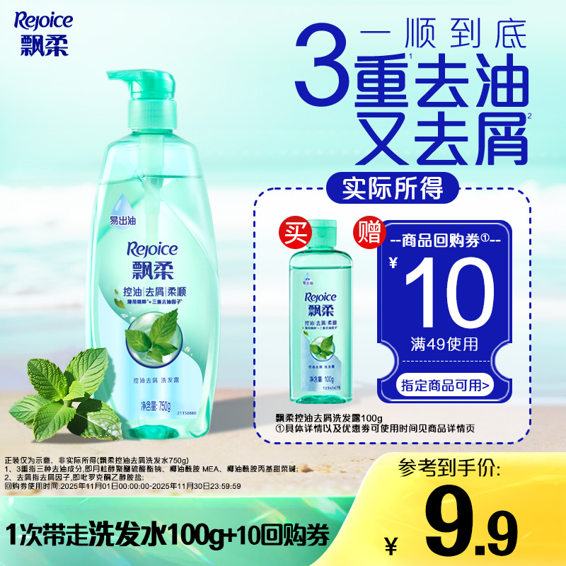 飘柔控油洗发水100g+回购券