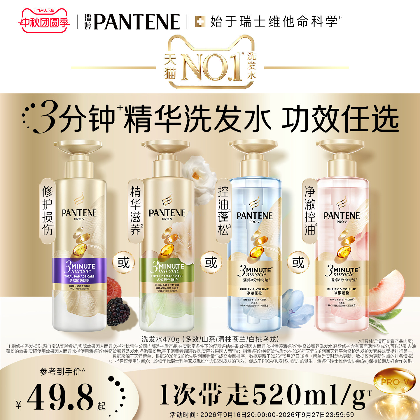 潘婷三分钟奇迹茉莉山茶花清柚苍兰香洗发水洗发露女控油蓬松官方