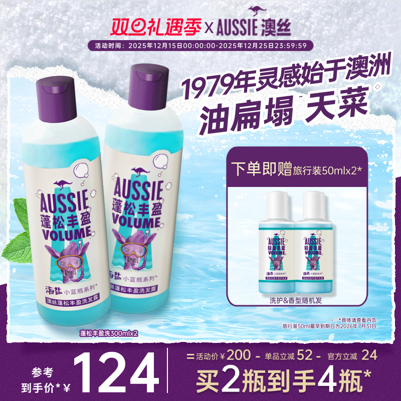 宝洁Aussie海盐椰子洗护套装