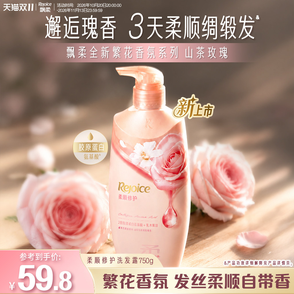 新品上市!飘柔香氛柔顺洗发水