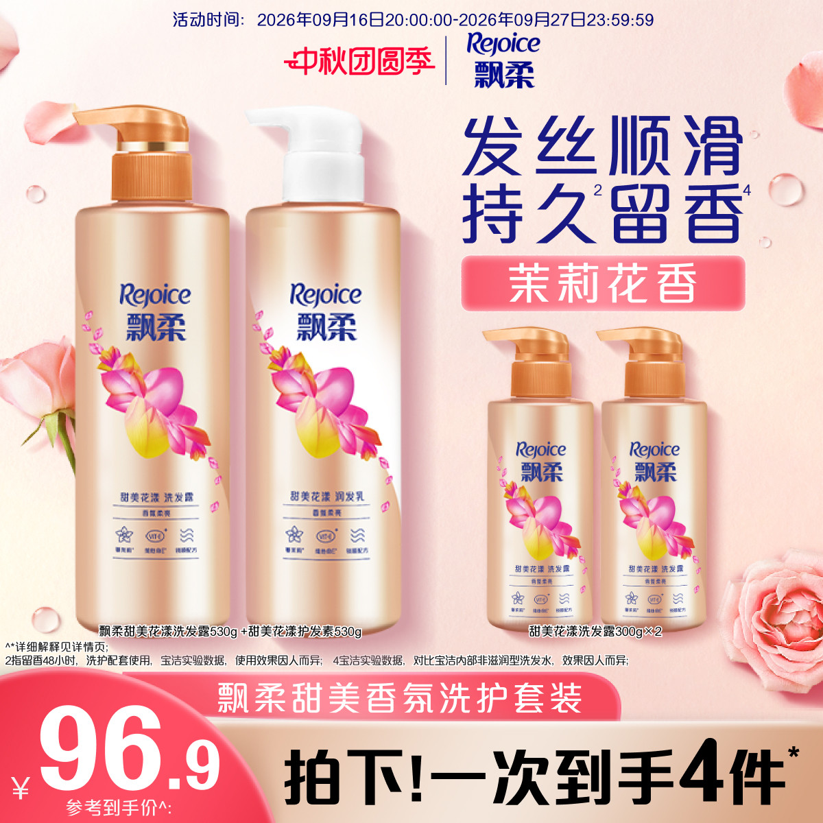 飘柔洗发水露柔顺护发素洗头膏套装持久留香正品530g*2+300g*2