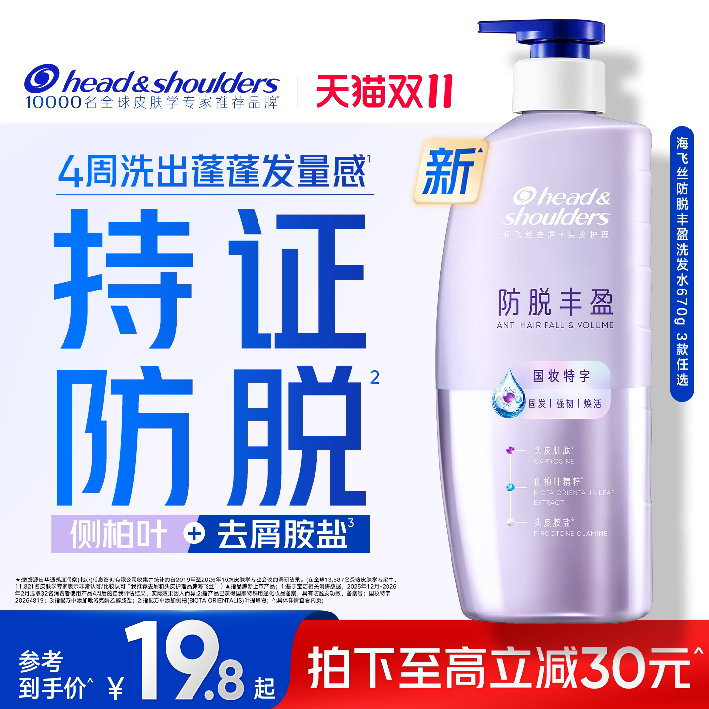 【重磅新品】海飞丝防脱洗发水蓬松控油固发强韧防掉发男女士正品