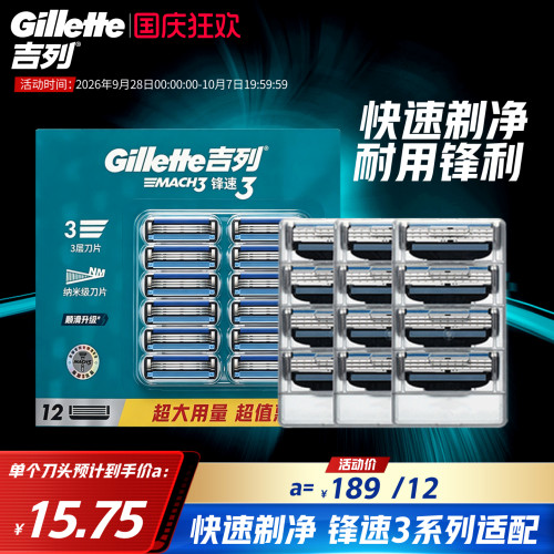 吉列锋速3非电动剃须刀