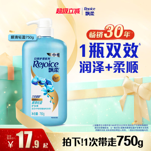 护发素飘柔顺滑柔顺护发素