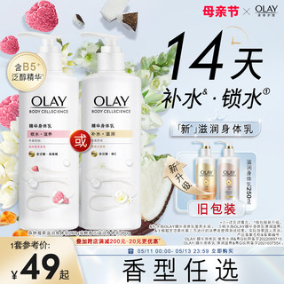 OLAY玉兰油新品烟酰胺身体乳男女士秋冬保湿滋润官方品牌正品