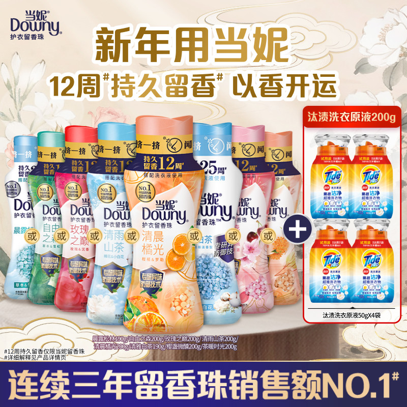 【88vip天猫积分兑换】当妮留香珠10倍留香多规格+汰渍原液50gX4