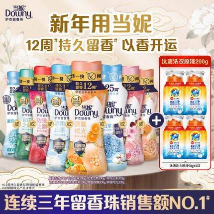 【88vip天猫积分兑换】当妮留香珠10倍留香多规格+汰渍原液50gX4