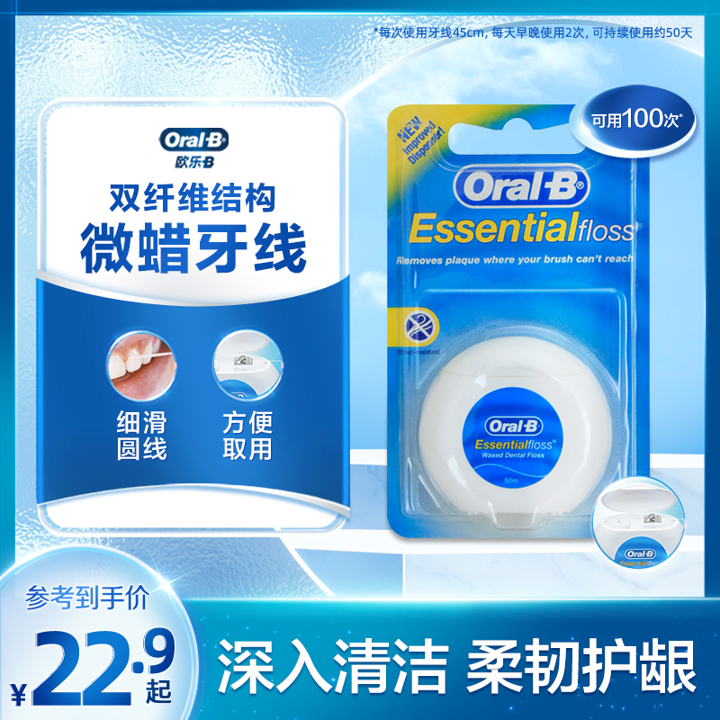 OralB/欧乐B微蜡牙线安全牙签线剔牙线超细便携牙线盒50m