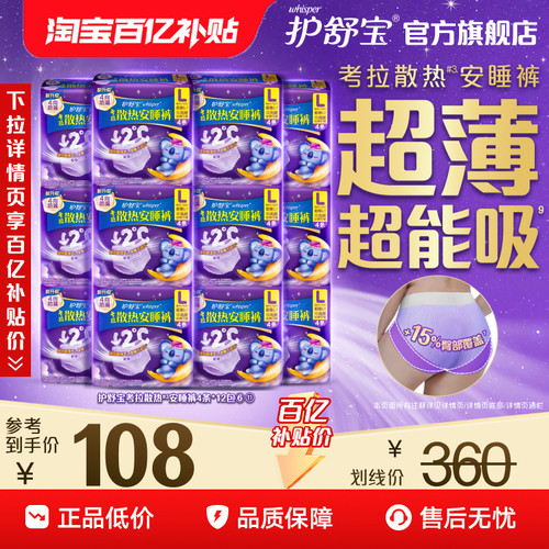 【No.1回购】护舒宝考拉散热安睡裤安心裤夜用防漏姨妈裤型卫生巾