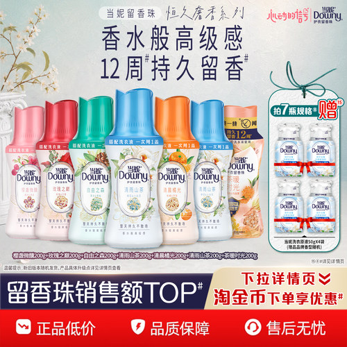 当妮留香珠多规格12周持久留香