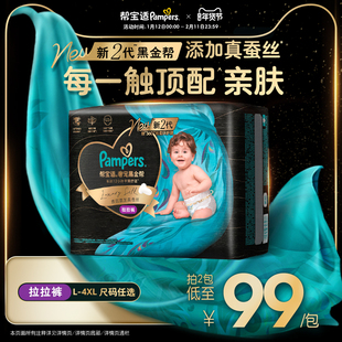 【超薄透气顶配】帮宝适黑金帮拉拉裤添加真蚕丝L-4XL尿不湿尿裤