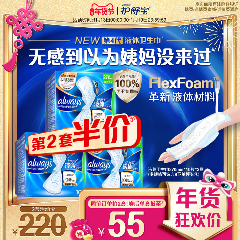 【热销爆款】护舒宝新液体卫生巾超薄透气日用量多组合装姨妈巾