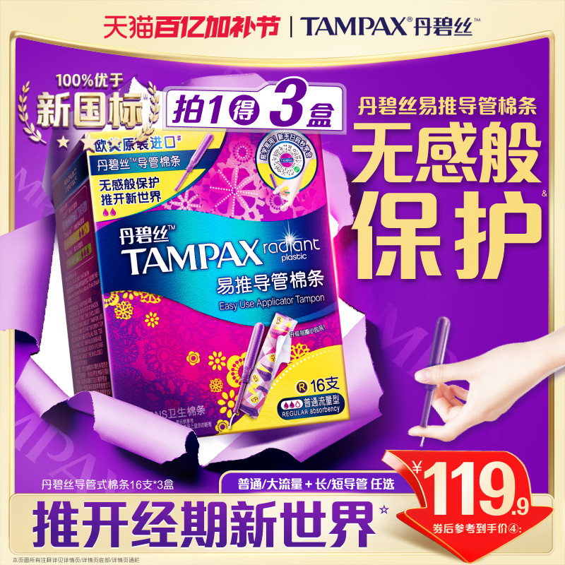 丹碧丝Tampax易推导管卫生棉条新手易用官方正品非卫生巾