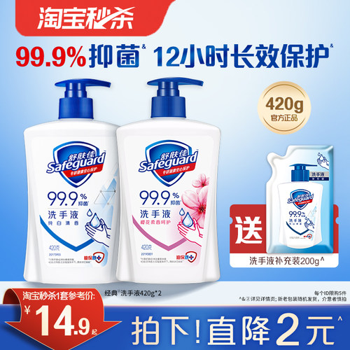 舒肤佳抑菌洗手液家用组合