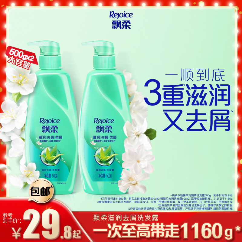 滋润去屑蓬松洗发水飘柔