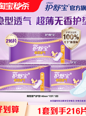 护舒宝隐型透气超薄卫生巾护垫无香72片*3包组合