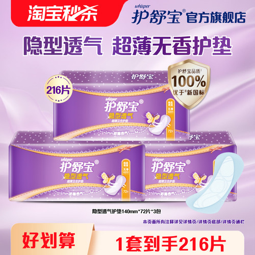 护舒宝透气超薄卫生巾护垫无香
