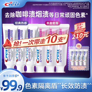 佳洁士3d热感美白牙膏减少烟渍减轻口臭口气清新