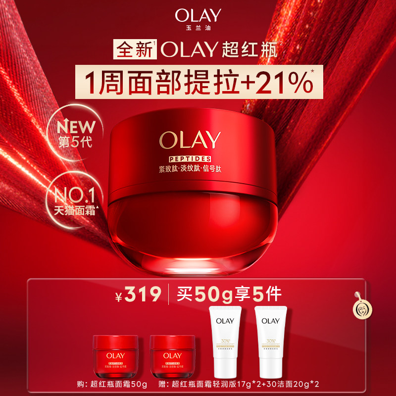 【全新升级】OLAY玉兰油超红瓶面霜紧致提拉抗老紧致修护保湿护肤