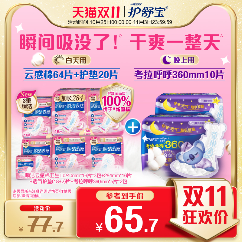 【夏天会呼吸】护舒宝瞬洁云感棉日夜组合装护垫超长夜用超薄透气
