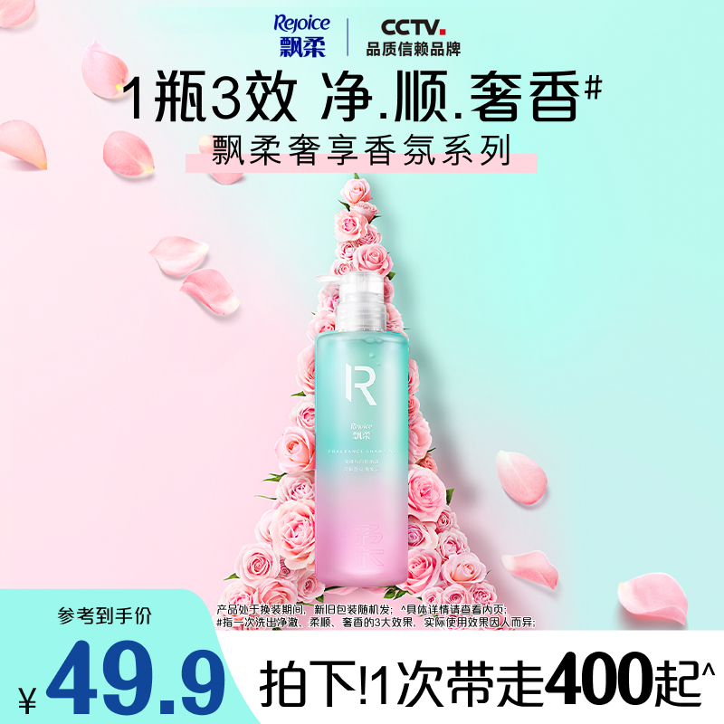 飘柔奢享香氛洗发水/露蓬松柔顺留香洗头膏护发玫瑰香正品