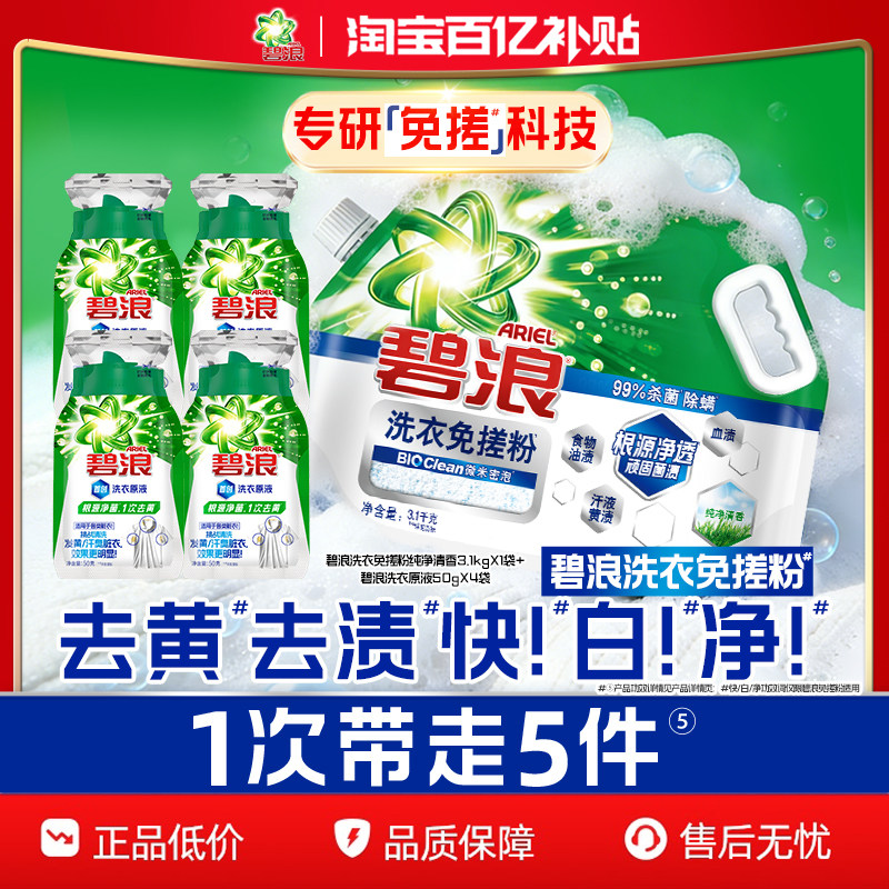 碧浪洗衣免搓粉校服净非爆炸盐官方旗舰店正品家用洗衣粉留香强力