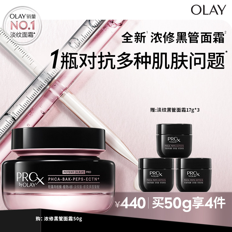 OLAY玉兰油浓修黑管面霜提拉紧致抗皱淡化细纹修护护肤