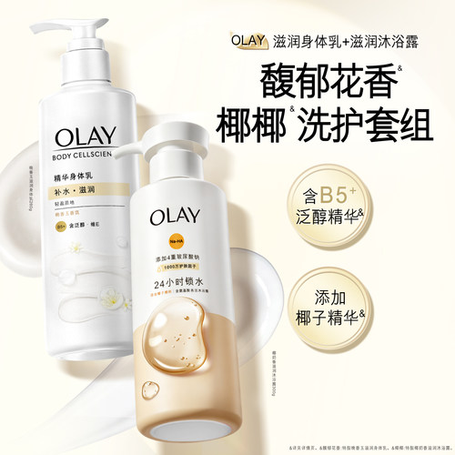 OLAY玉兰油烟酰胺滋润身体乳