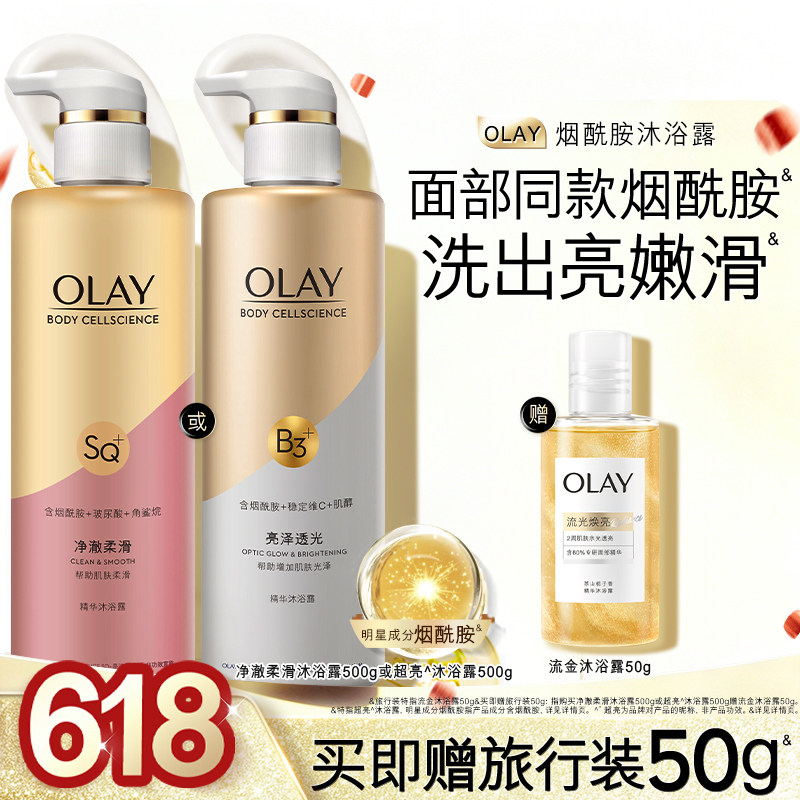 OLAY沐浴露沐浴乳液添加烟酰胺男女士春夏身体清洁官方品牌玉兰油