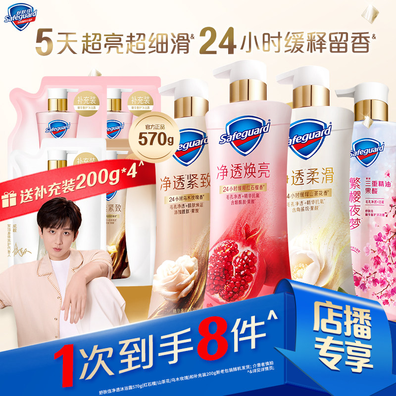 舒肤佳持久留香净透沐浴露组合