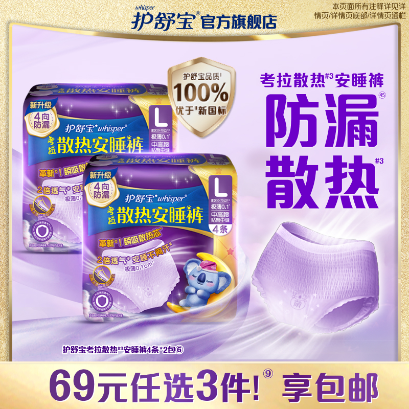 护舒宝考拉安睡裤尝鲜装