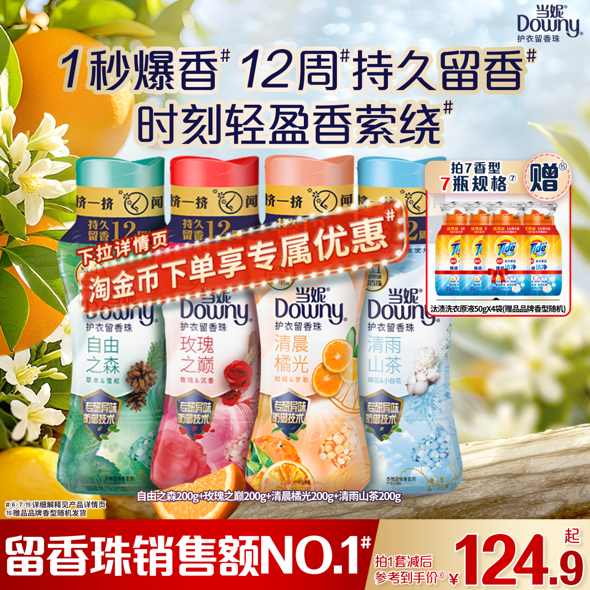 当妮留香珠200g12周持久留香