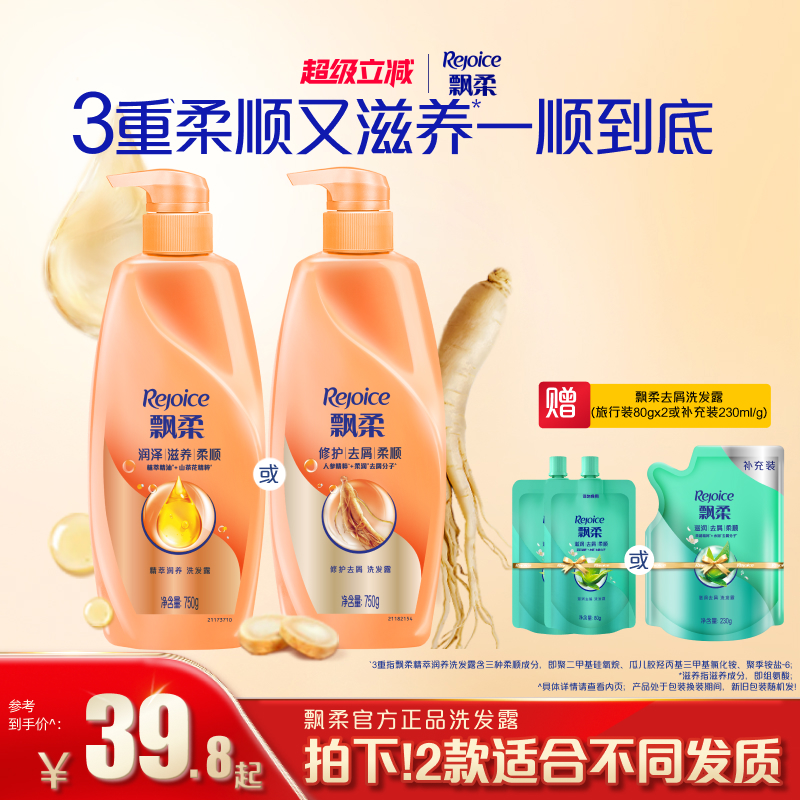 飘柔洗发水柔顺/修护洗发露去屑洗发水芳香正品官方旗舰店750g