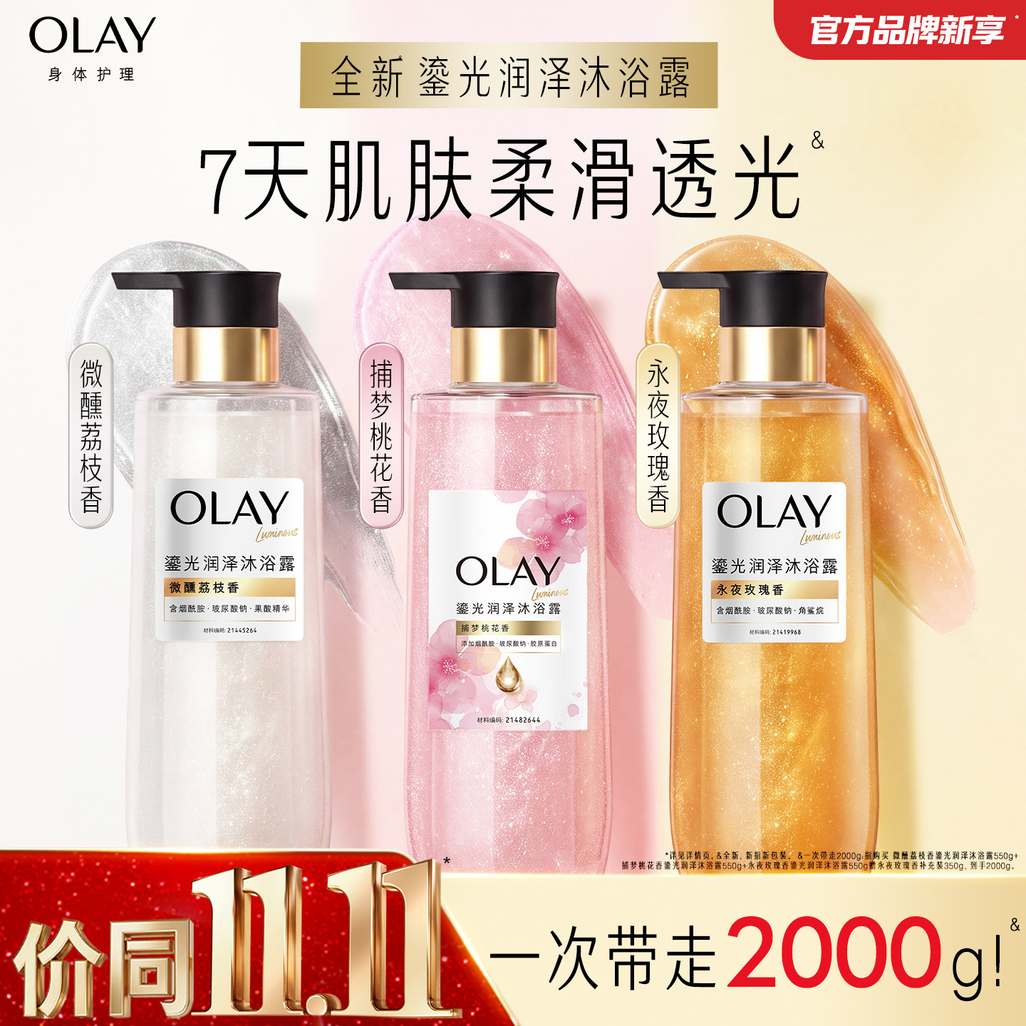 【550g大容量】OLAY鎏光润泽桃花瓶沐浴露男女士果酸滋润香氛沐浴