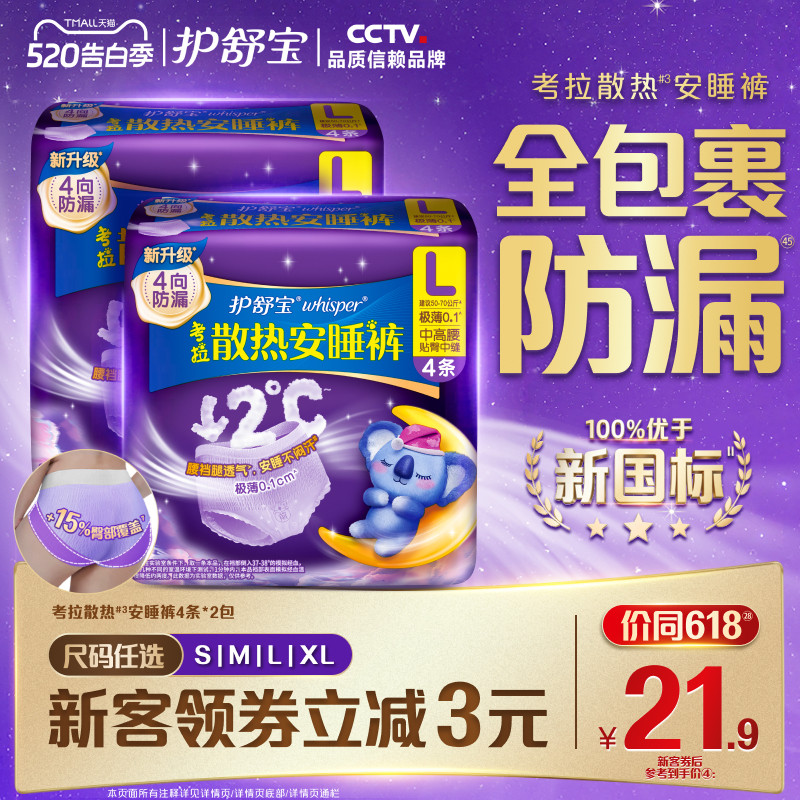 【密封好干净】护舒宝考拉散热安睡裤安心裤夜用卫生巾超薄8条