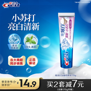 佳洁士小苏打牙膏减少牙垢口气清新含氟成人家庭实惠装官方正品