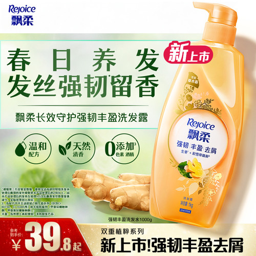 飘柔长效守护强韧丰盈洗发露