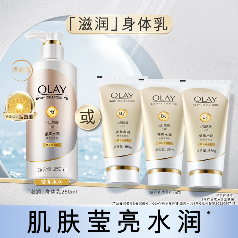 OLAY玉兰油烟酰胺身体乳男女士夏季甘油全身保湿滋润香味持久正品怎么看?