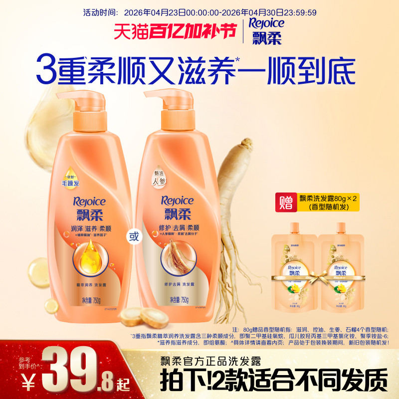 飘柔洗发水柔顺/修护洗发露/去屑洗发水芳香正品官方旗舰店750g