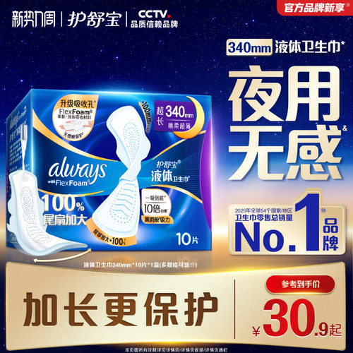 【顶配无感】护舒宝液体卫生巾超薄超长夜用姨妈巾官方旗舰店
