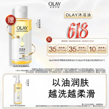 顺手带1件 OLAY回购券35元 沐浴油回购券10元 1赠沐浴油85ml