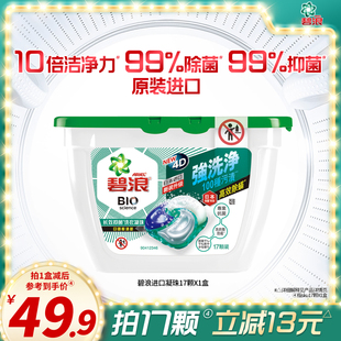 碧浪进口4D洗衣凝珠17颗除螨杀菌长效抑菌持久正品 家用