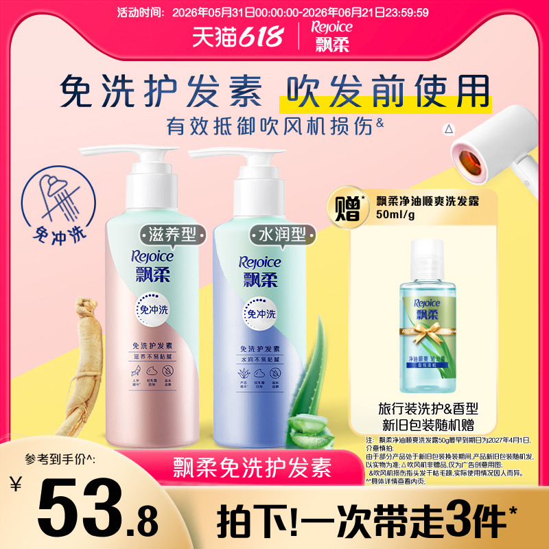 【618抢先购】飘柔免洗护发素非发膜修护/滋养改善毛躁180g*2任选