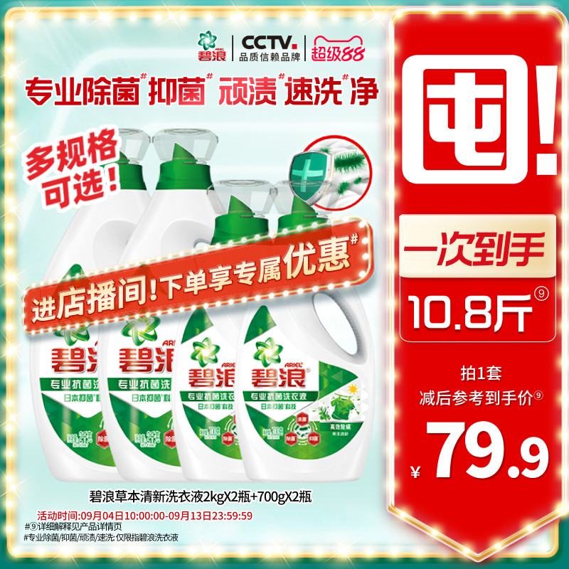 碧浪除菌洗衣液多规格图片